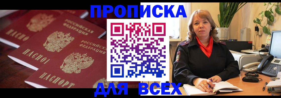 прописка иностранных граждан в Новозыбкове