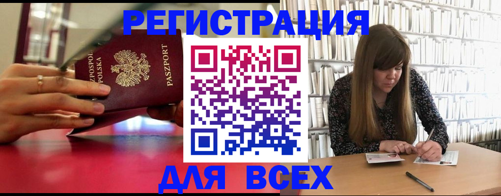 прописка штамп в Новозыбкове