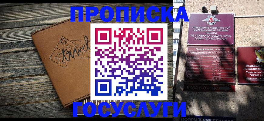 временная регистрация гарантия в Новозыбкове