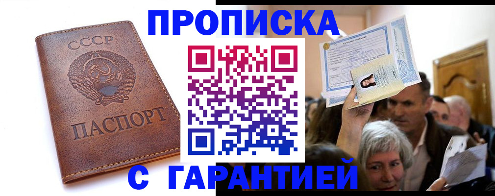 временная регистрация в квартире в Новозыбкове