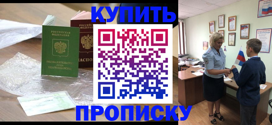 прописка для работы в Новозыбкове