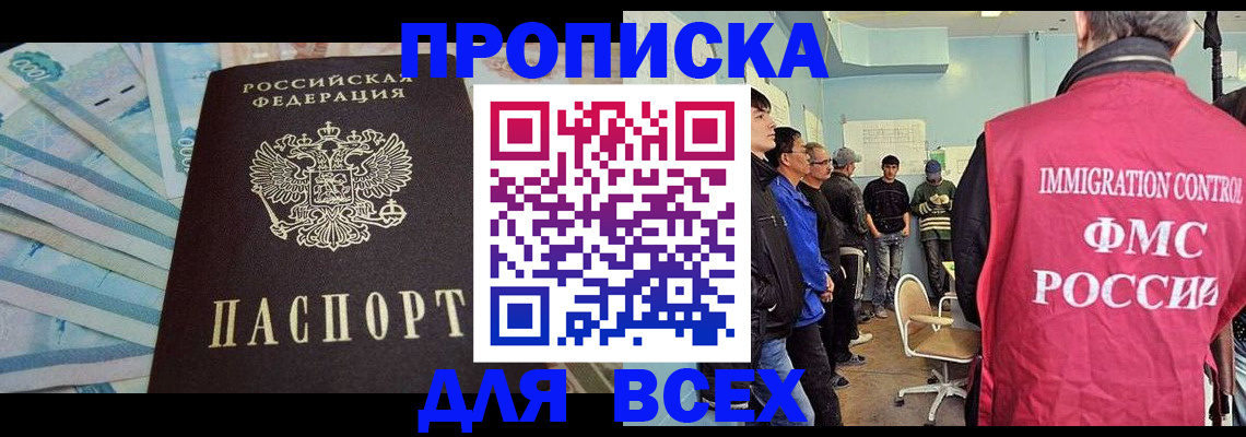 прописка штамп в Новозыбкове