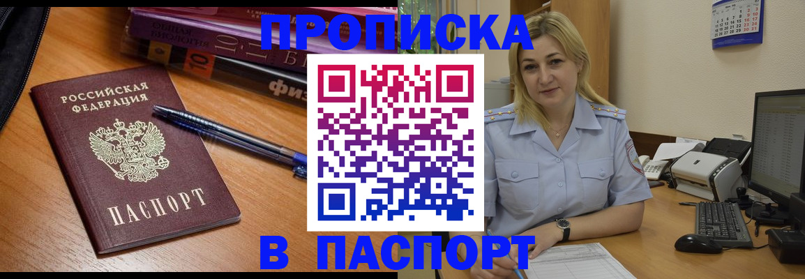 прописка ребенка в Новозыбкове